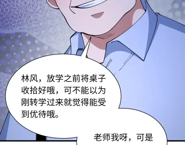 漫画《全球诡异时代》第507话 扶桑篇第26张图