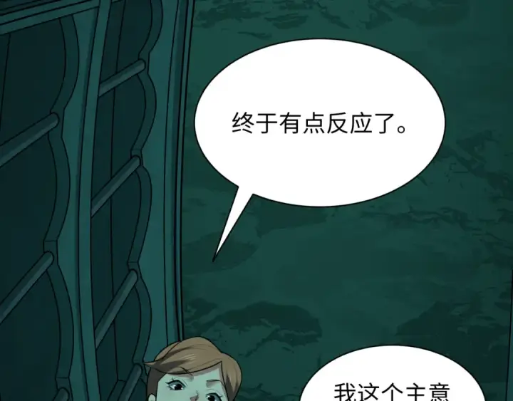 漫画《全球诡异时代》第508话 扶桑篇第11张图