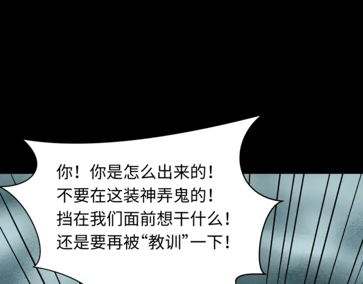 漫画《全球诡异时代》第508话 扶桑篇第127张图