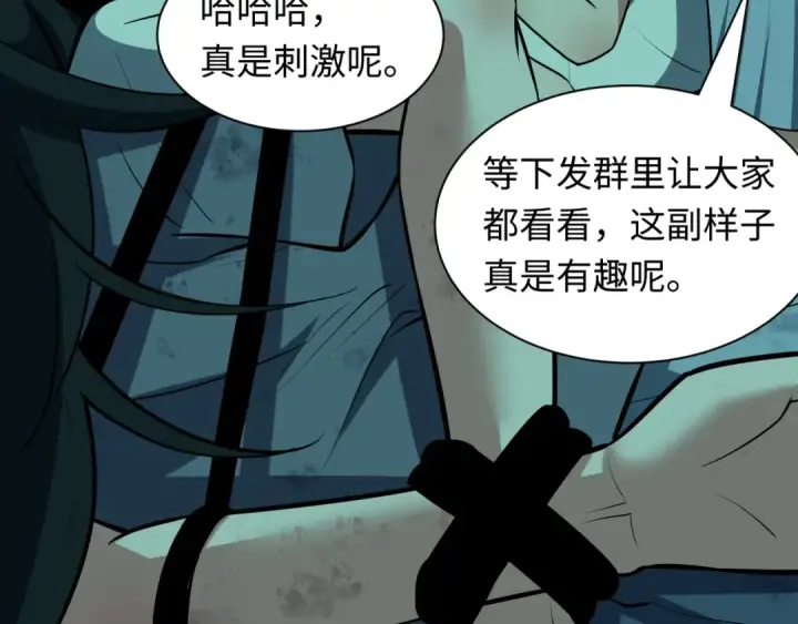 漫画《全球诡异时代》第508话 扶桑篇第13张图