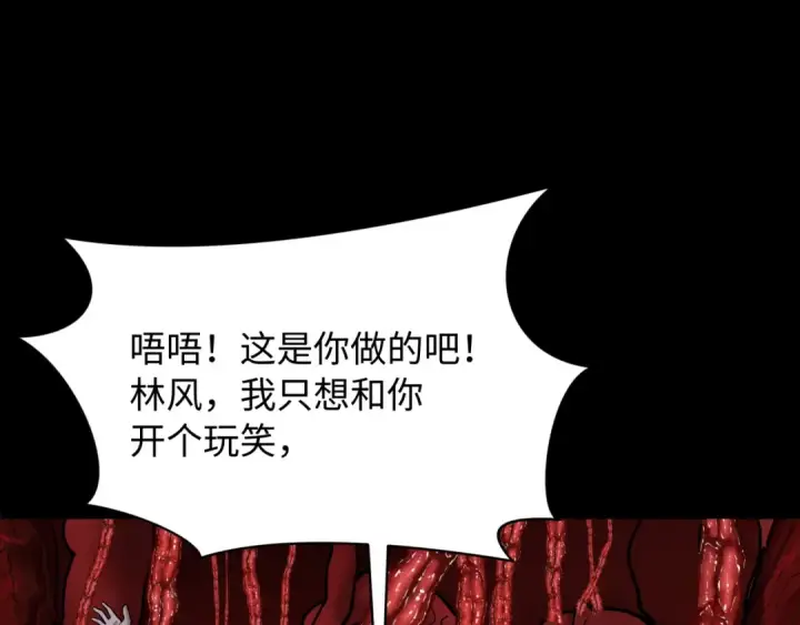漫画《全球诡异时代》第508话 扶桑篇第148张图