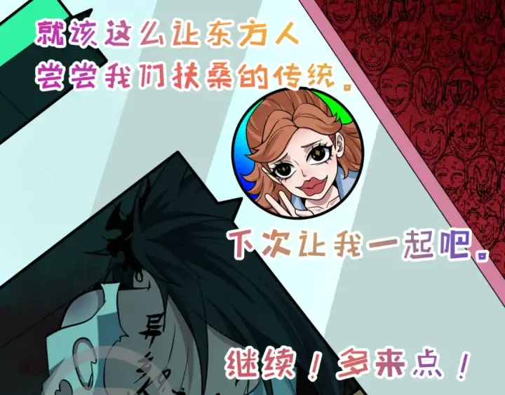 漫画《全球诡异时代》第508话 扶桑篇第183张图