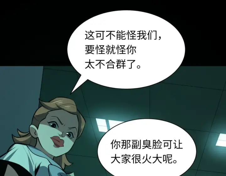 漫画《全球诡异时代》第508话 扶桑篇第31张图