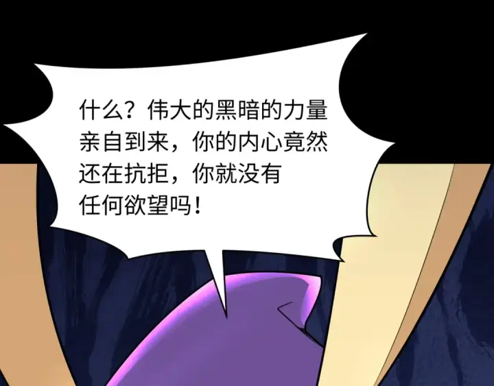 漫画《全球诡异时代》第508话 扶桑篇第71张图