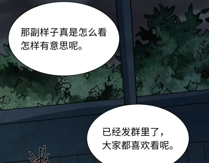 漫画《全球诡异时代》第508话 扶桑篇第98张图