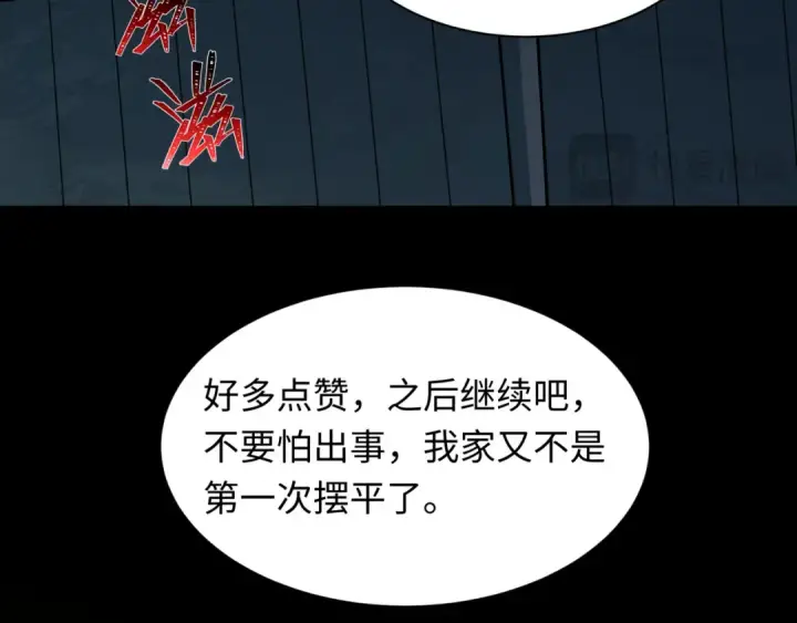 漫画《全球诡异时代》第508话 扶桑篇第99张图