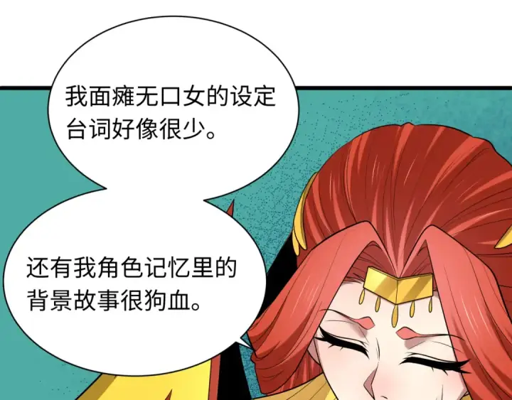 漫画《全球诡异时代》第510话 扶桑篇第107张图