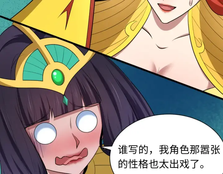 漫画《全球诡异时代》第510话 扶桑篇第108张图