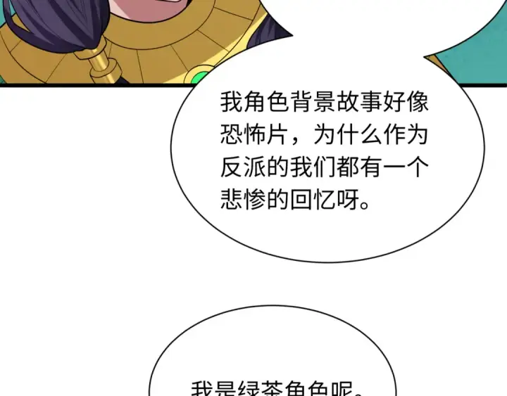 漫画《全球诡异时代》第510话 扶桑篇第109张图