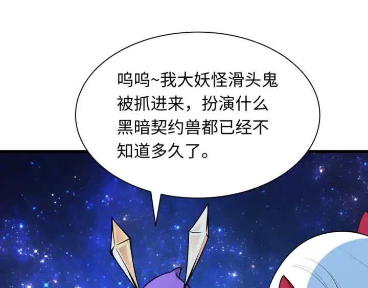 漫画《全球诡异时代》第510话 扶桑篇第113张图