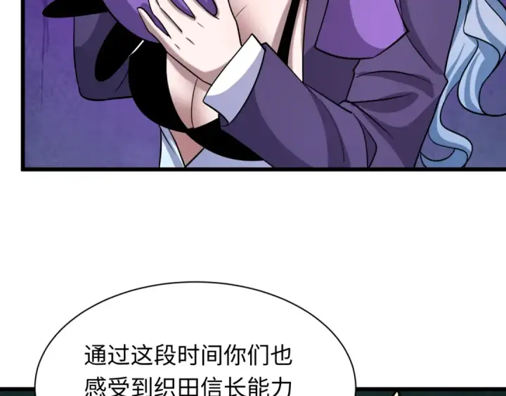 漫画《全球诡异时代》第510话 扶桑篇第118张图