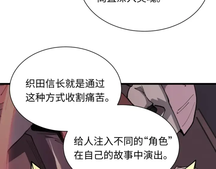 漫画《全球诡异时代》第510话 扶桑篇第123张图