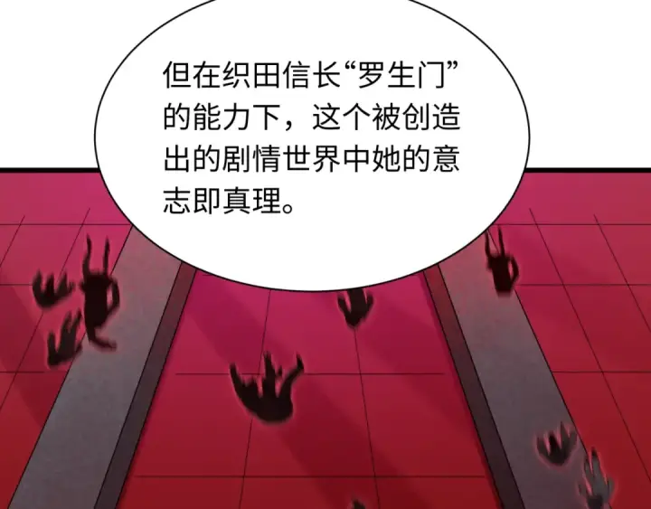 漫画《全球诡异时代》第510话 扶桑篇第133张图
