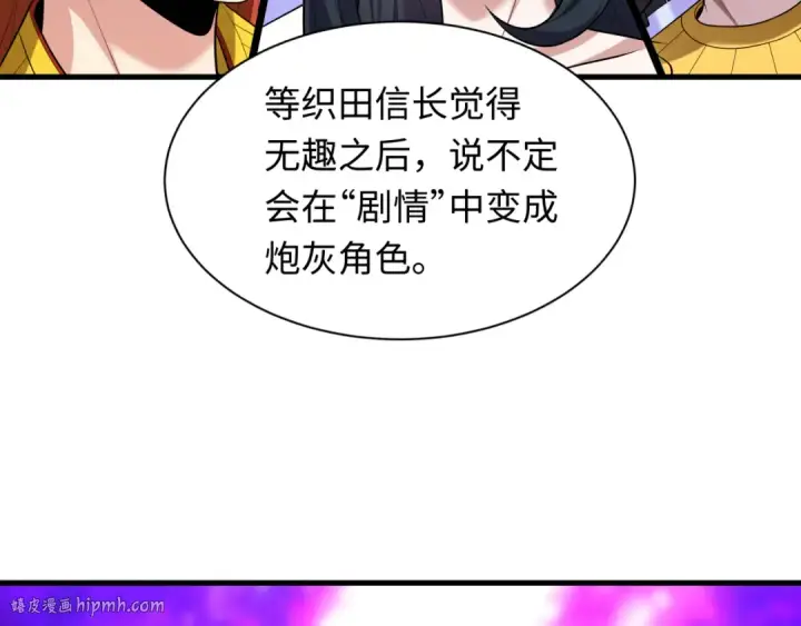 漫画《全球诡异时代》第510话 扶桑篇第152张图