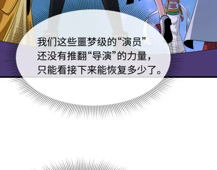 漫画《全球诡异时代》第510话 扶桑篇第155张图