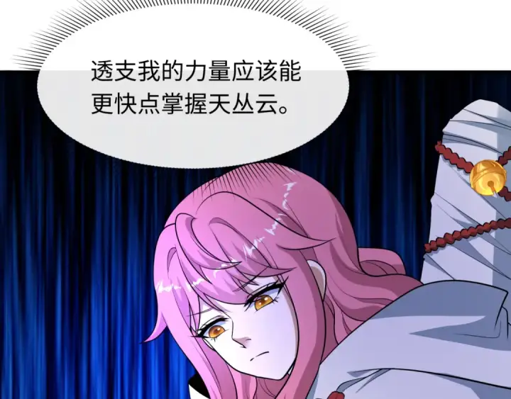 漫画《全球诡异时代》第510话 扶桑篇第156张图
