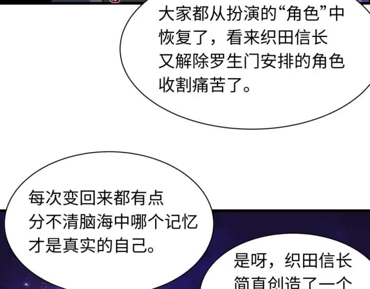 漫画《全球诡异时代》第510话 扶桑篇第61张图