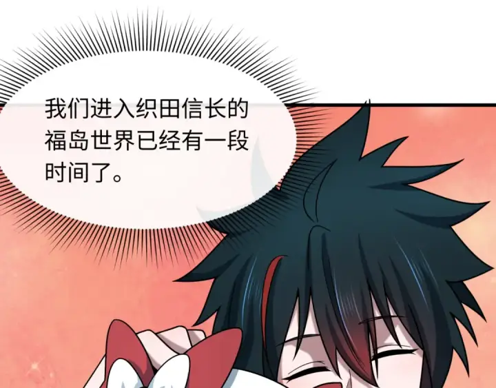 漫画《全球诡异时代》第510话 扶桑篇第68张图