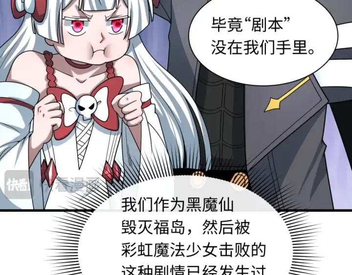 漫画《全球诡异时代》第510话 扶桑篇第76张图