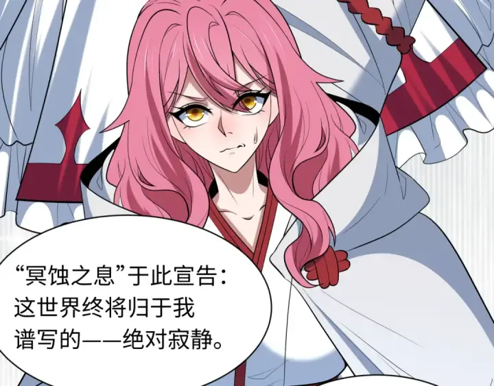 漫画《全球诡异时代》第510话 扶桑篇第85张图
