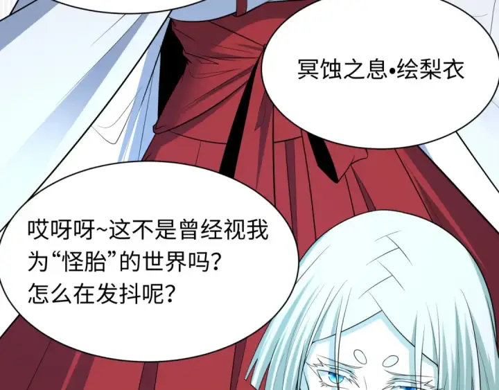 漫画《全球诡异时代》第510话 扶桑篇第86张图