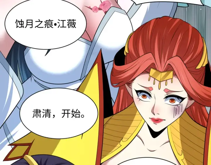 漫画《全球诡异时代》第510话 扶桑篇第89张图