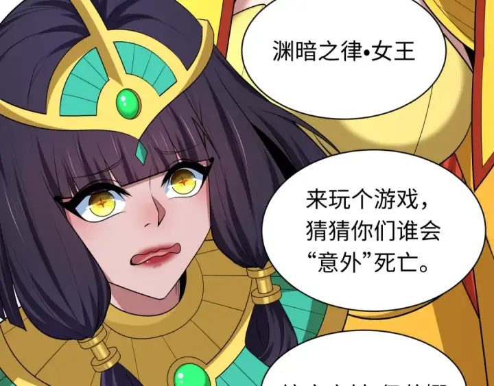 漫画《全球诡异时代》第510话 扶桑篇第90张图