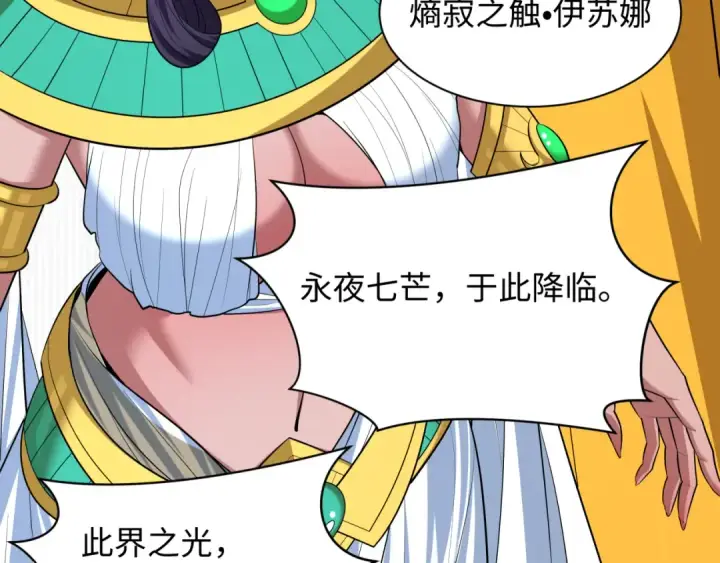 漫画《全球诡异时代》第510话 扶桑篇第91张图