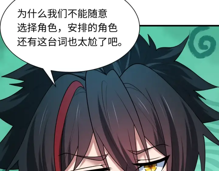 漫画《全球诡异时代》第510话 扶桑篇第93张图