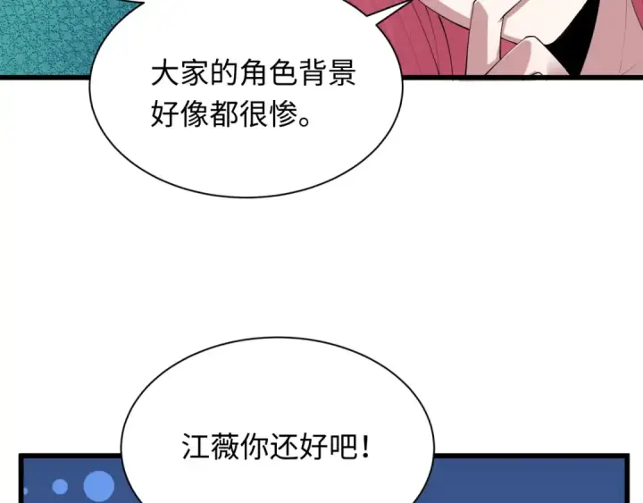 漫画《全球诡异时代》第510话 扶桑篇第98张图