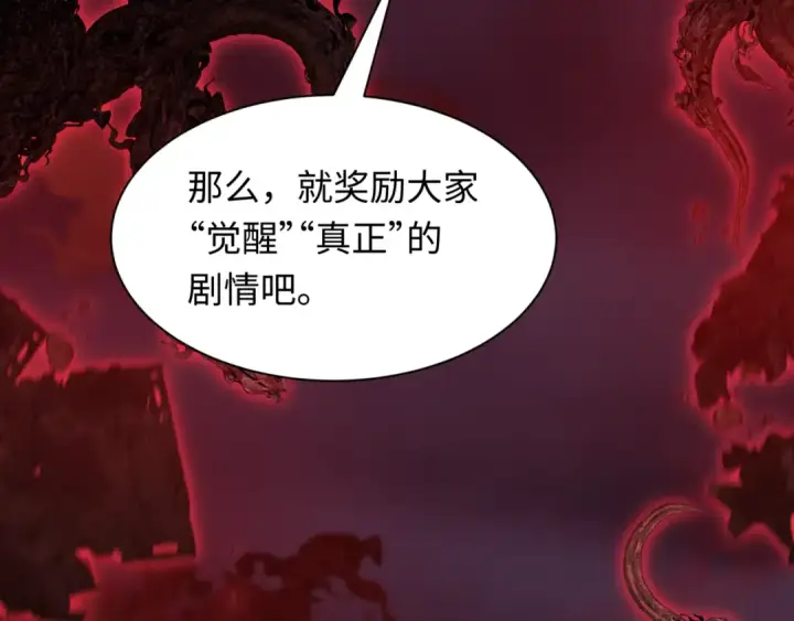 漫画《全球诡异时代》第509话 扶桑篇第106张图