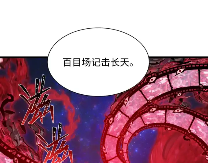 漫画《全球诡异时代》第509话 扶桑篇第119张图