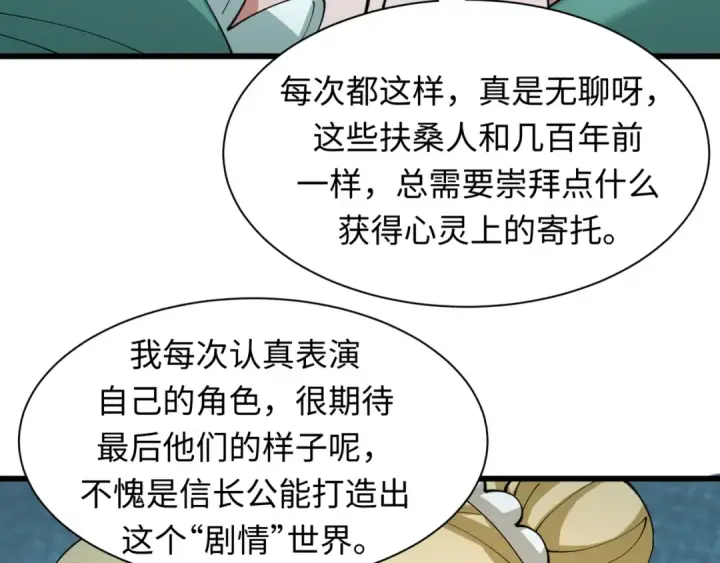 漫画《全球诡异时代》第509话 扶桑篇第140张图