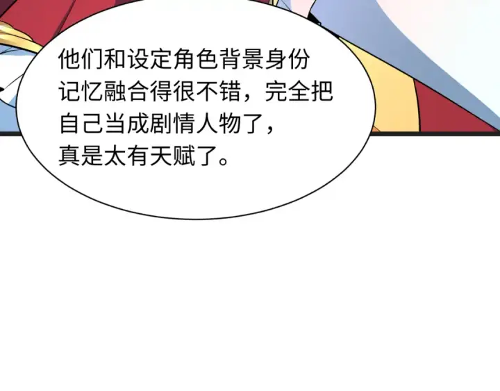 漫画《全球诡异时代》第509话 扶桑篇第229张图