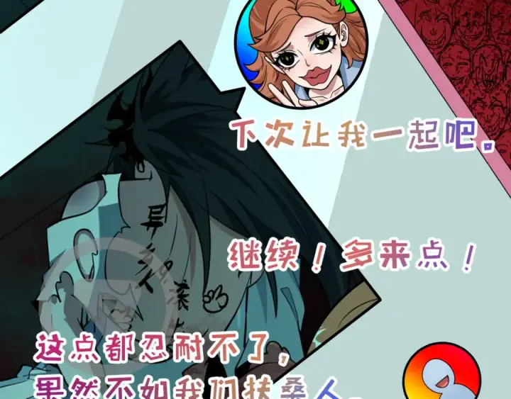 漫画《全球诡异时代》第509话 扶桑篇第7张图