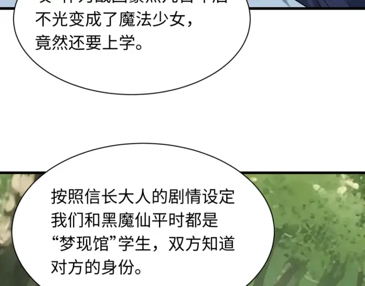 漫画《全球诡异时代》第511话 扶桑篇第121张图