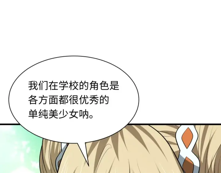 漫画《全球诡异时代》第511话 扶桑篇第125张图