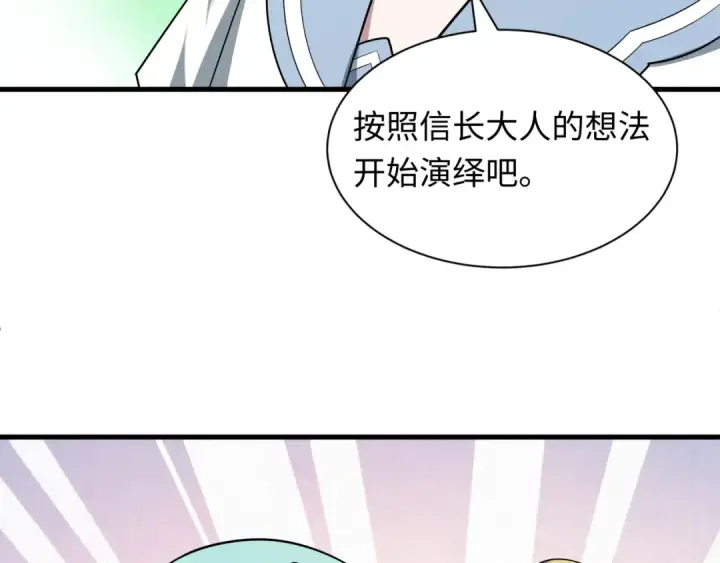 漫画《全球诡异时代》第511话 扶桑篇第127张图