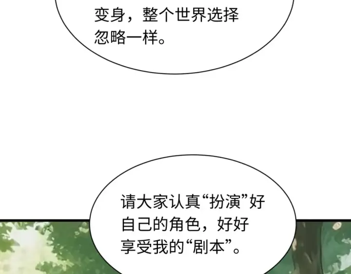 漫画《全球诡异时代》第511话 扶桑篇第130张图