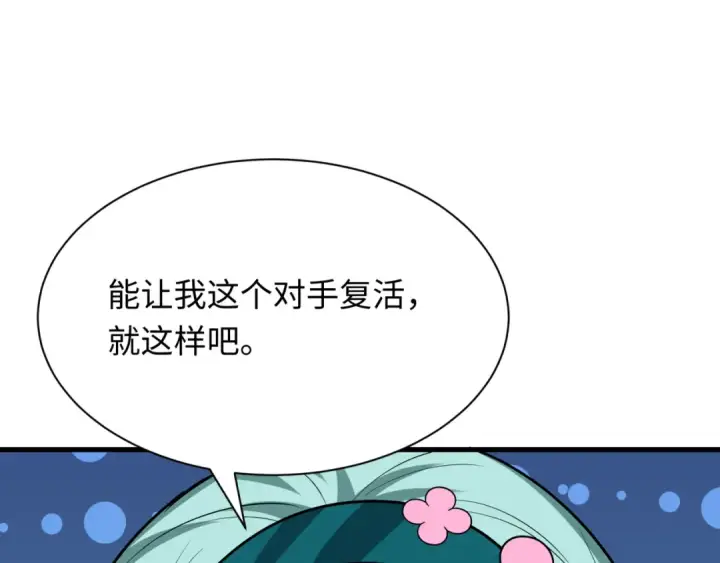 漫画《全球诡异时代》第511话 扶桑篇第133张图