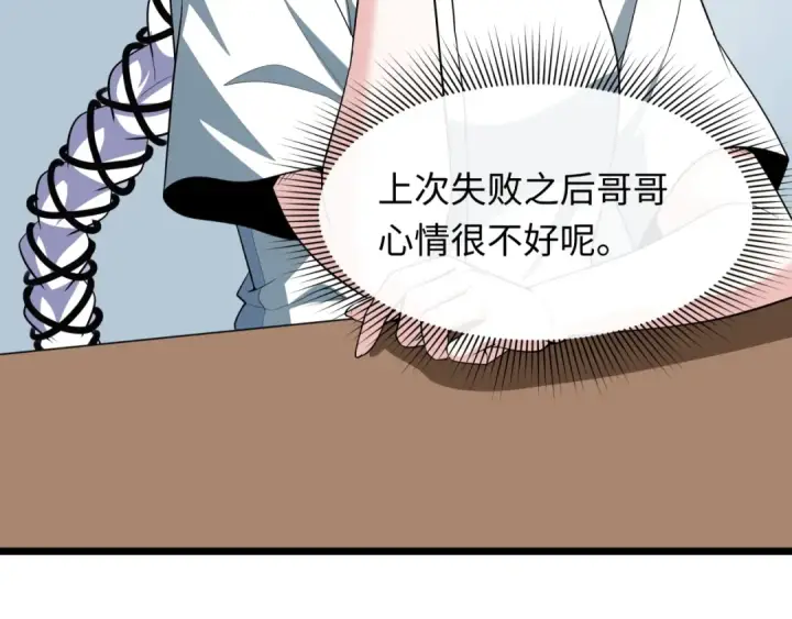 漫画《全球诡异时代》第512话 扶桑篇第121张图