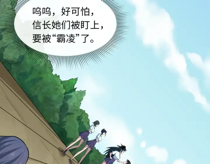 漫画《全球诡异时代》第512话 扶桑篇第19张图