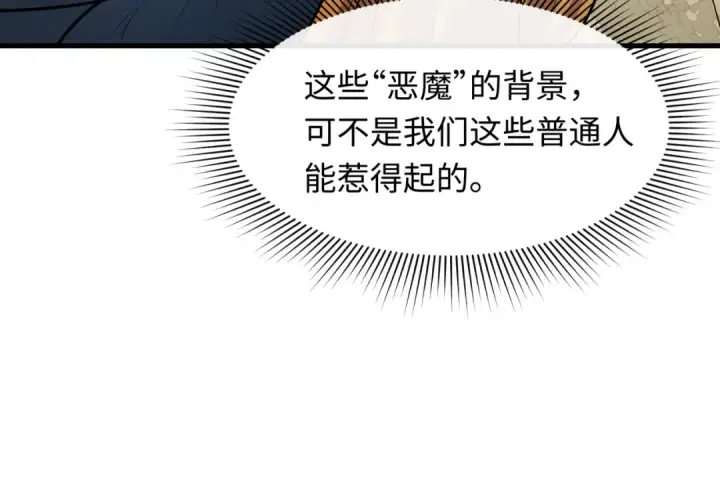 漫画《全球诡异时代》第512话 扶桑篇第22张图