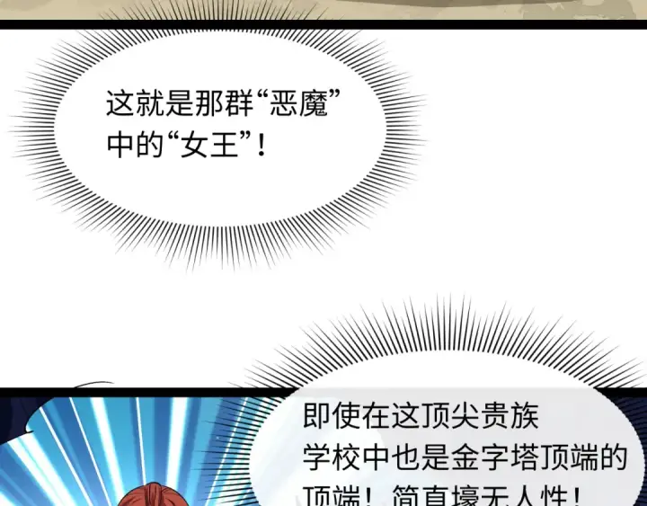 漫画《全球诡异时代》第512话 扶桑篇第69张图
