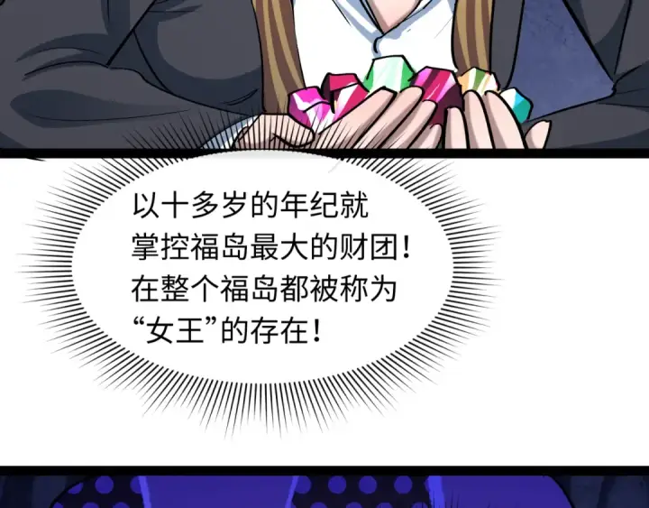漫画《全球诡异时代》第512话 扶桑篇第71张图