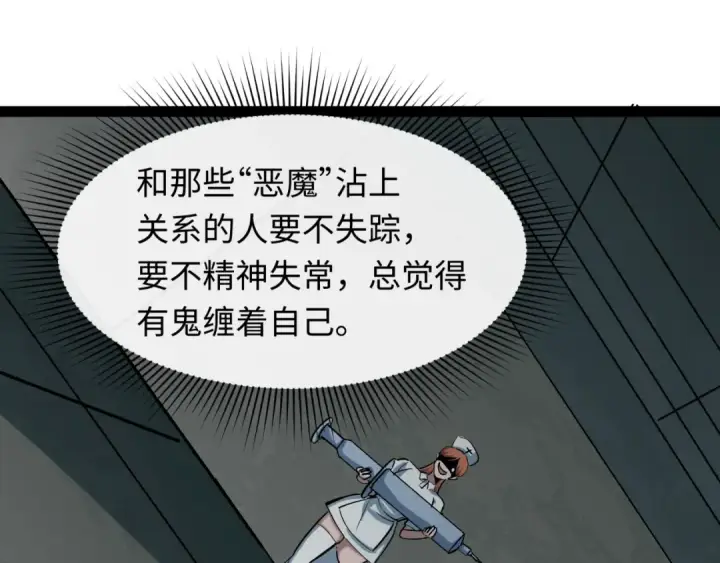 漫画《全球诡异时代》第512话 扶桑篇第74张图