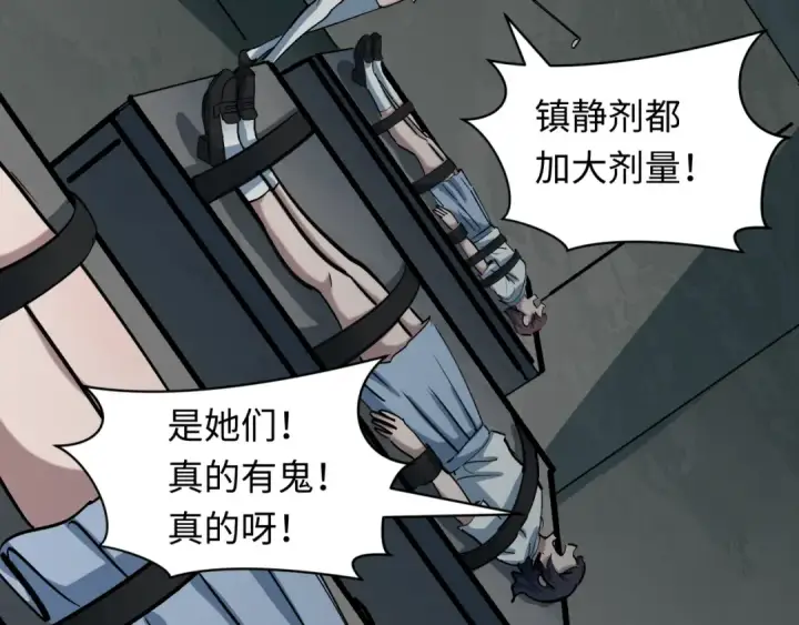 漫画《全球诡异时代》第512话 扶桑篇第75张图