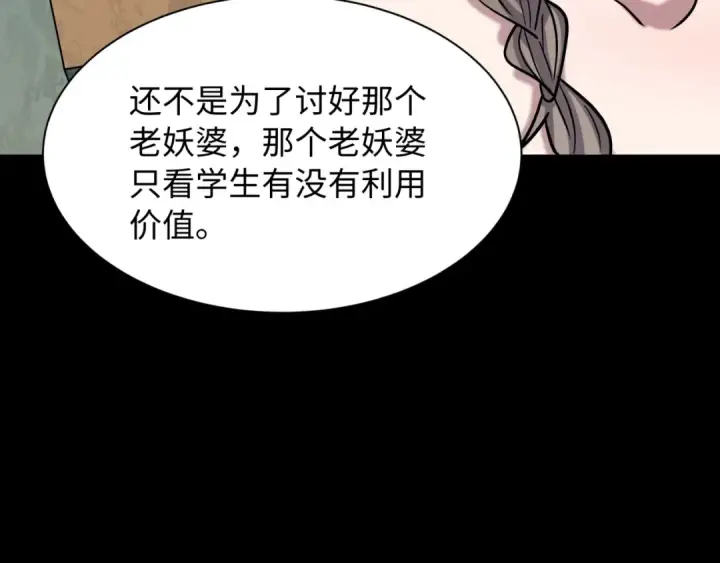 漫画《全球诡异时代》第513话 扶桑篇第110张图