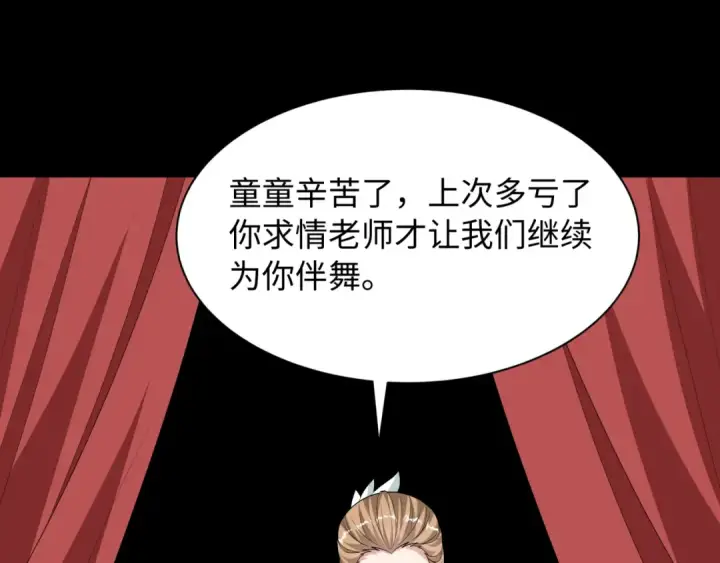 漫画《全球诡异时代》第513话 扶桑篇第133张图