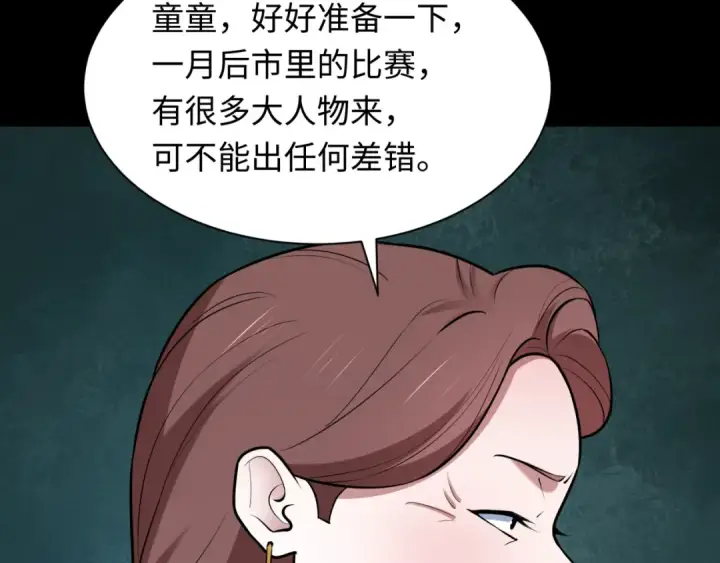 漫画《全球诡异时代》第513话 扶桑篇第26张图